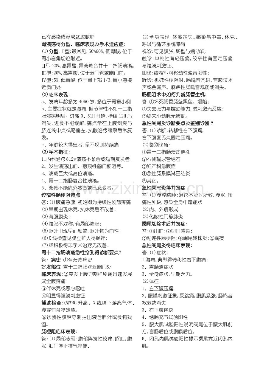 第八版外科学问答题(普通外科部分).doc_第2页