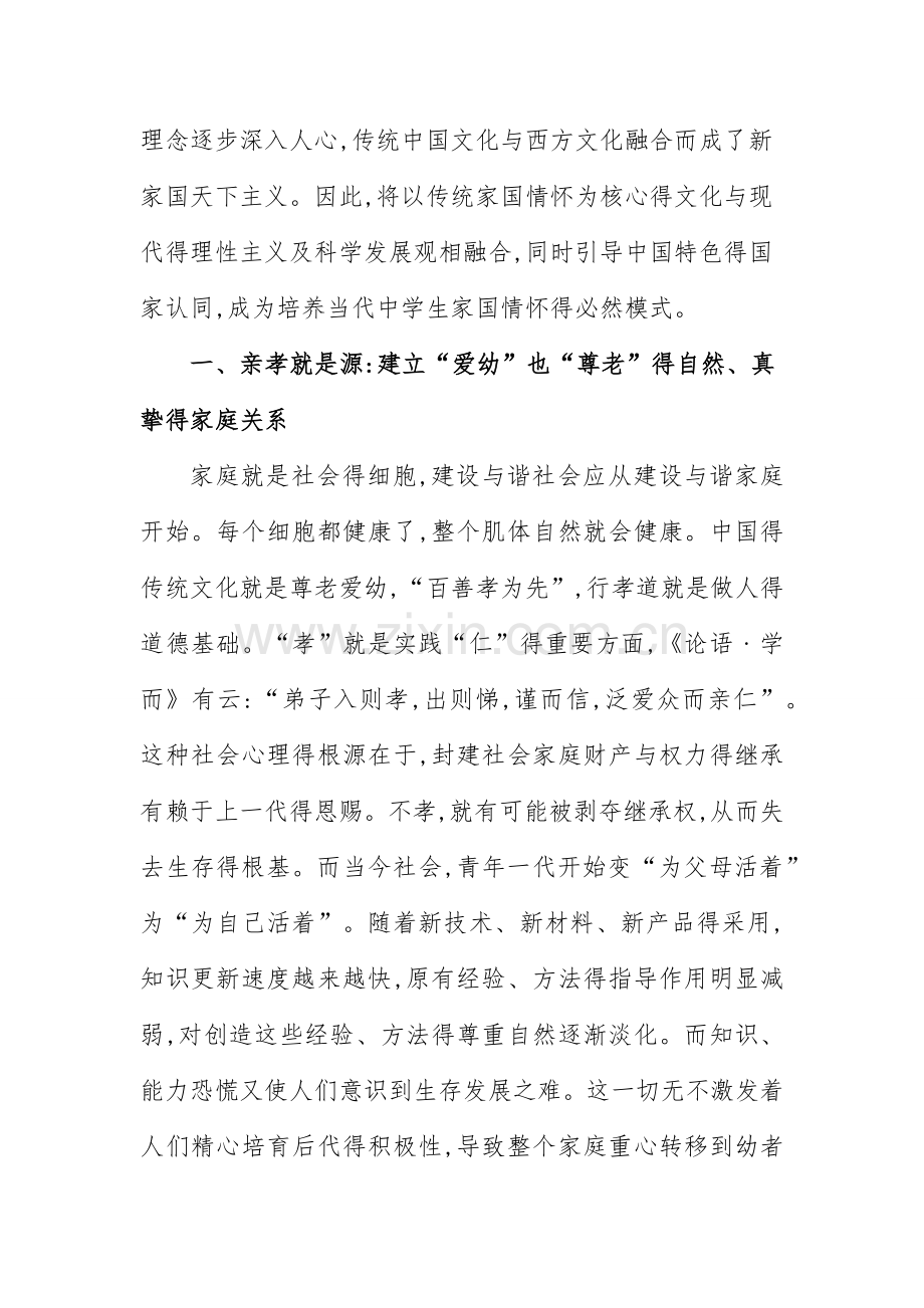 对当代中学生家国情怀培养的几点思考.doc_第2页