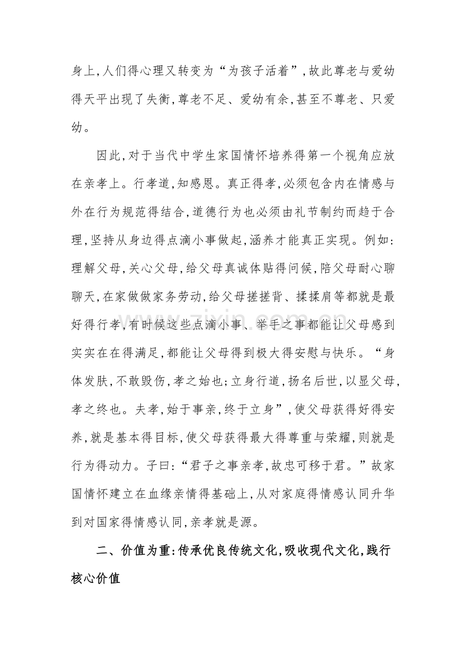 对当代中学生家国情怀培养的几点思考.doc_第3页