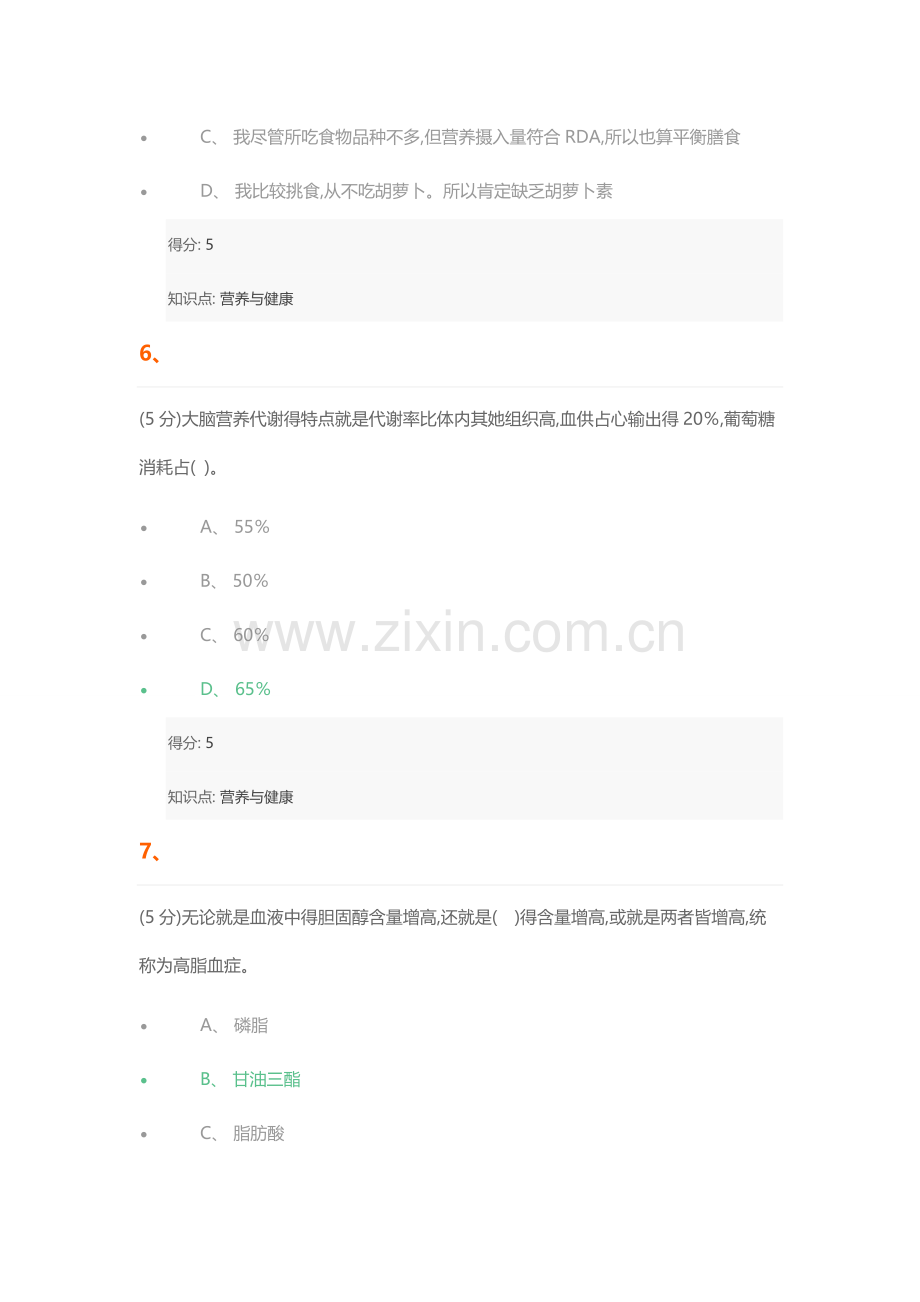 营养与健康-在线作业-1.doc_第3页