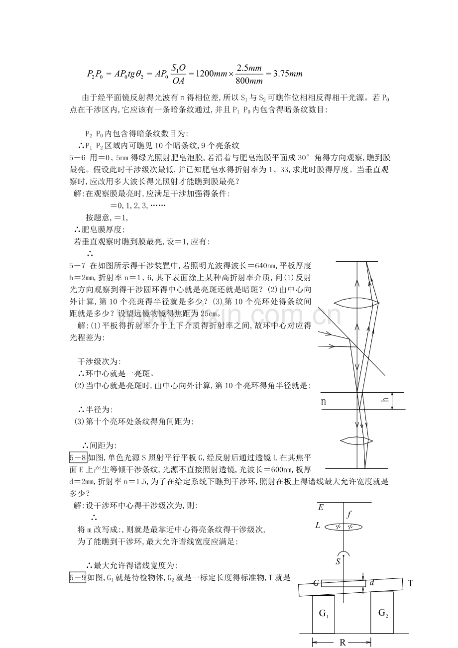 第五章-光的干涉-习题答案.doc_第2页