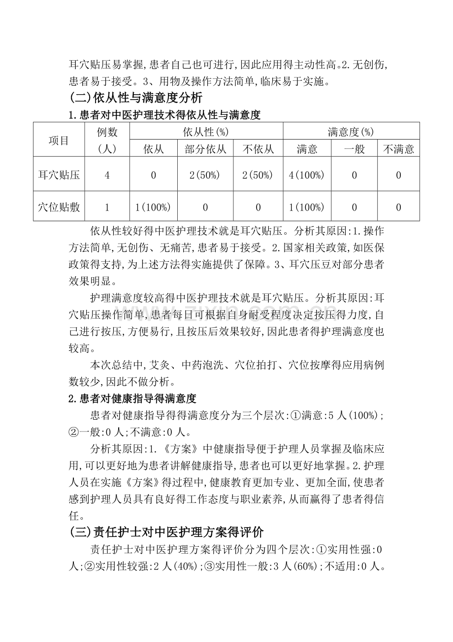 肺癌中医护理方案护理效果总结分析报告.doc_第3页