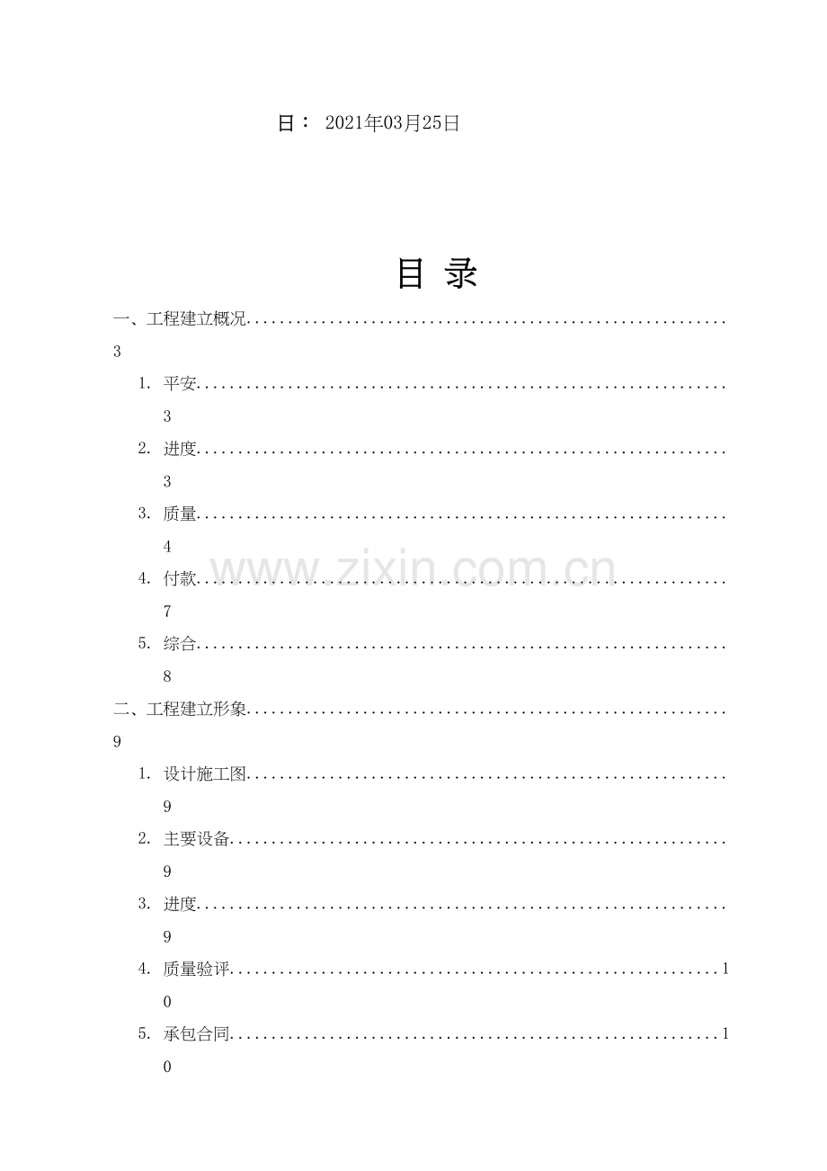 某电厂三期工程监理月报.docx_第2页