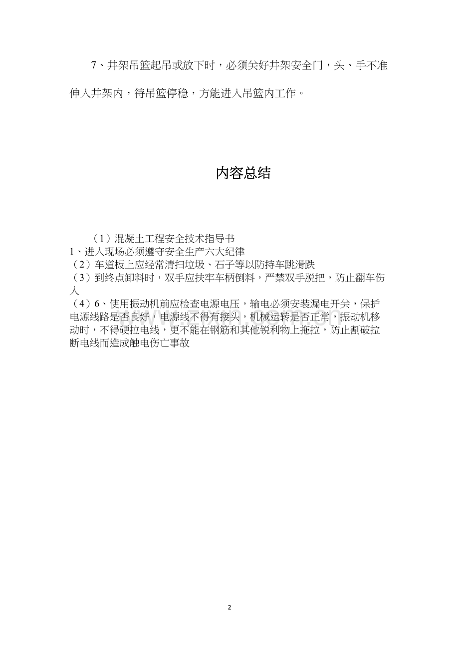 混凝土工程安全技术指导书.docx_第2页