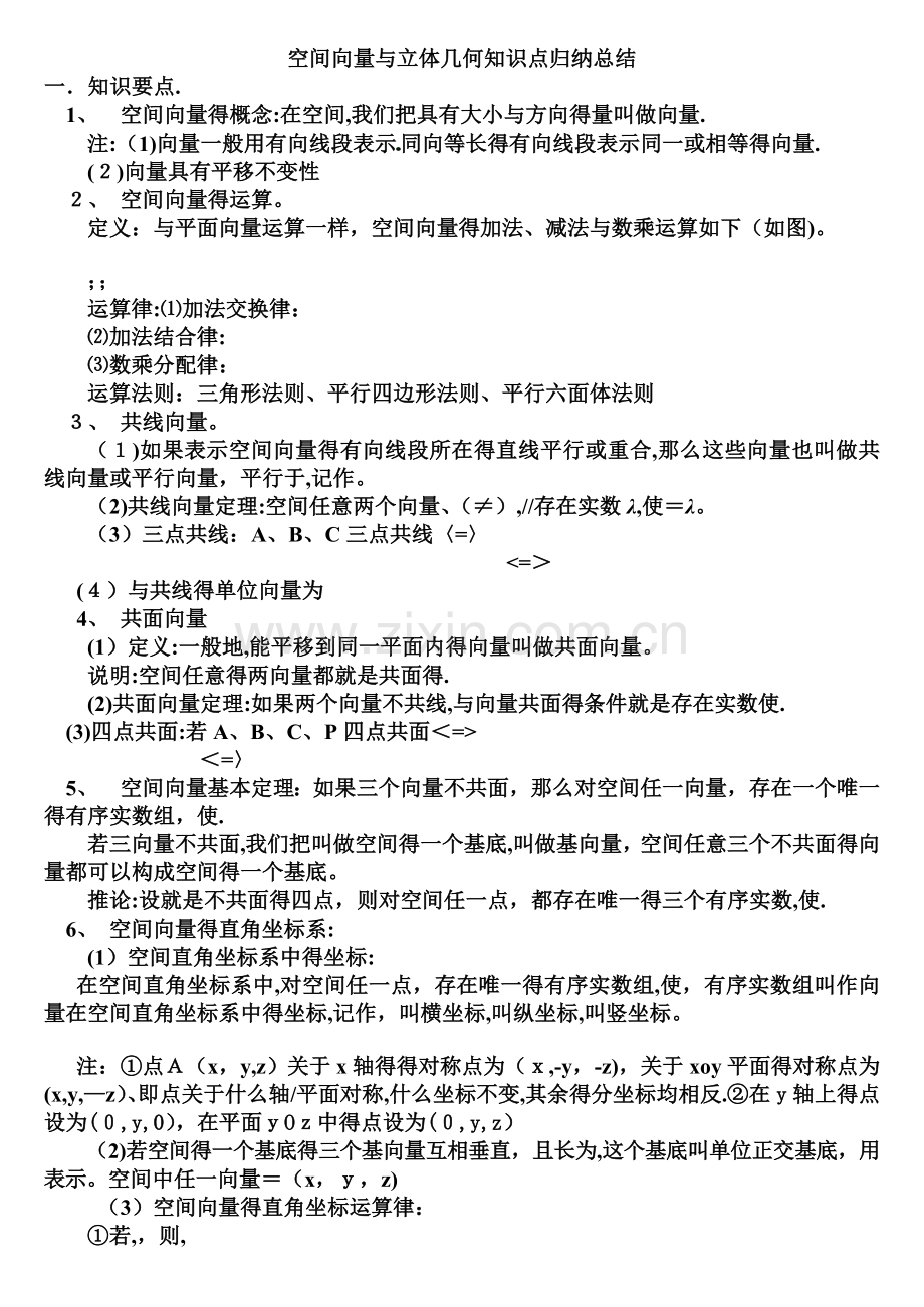 空间向量知识点归纳总结(经典).doc_第1页