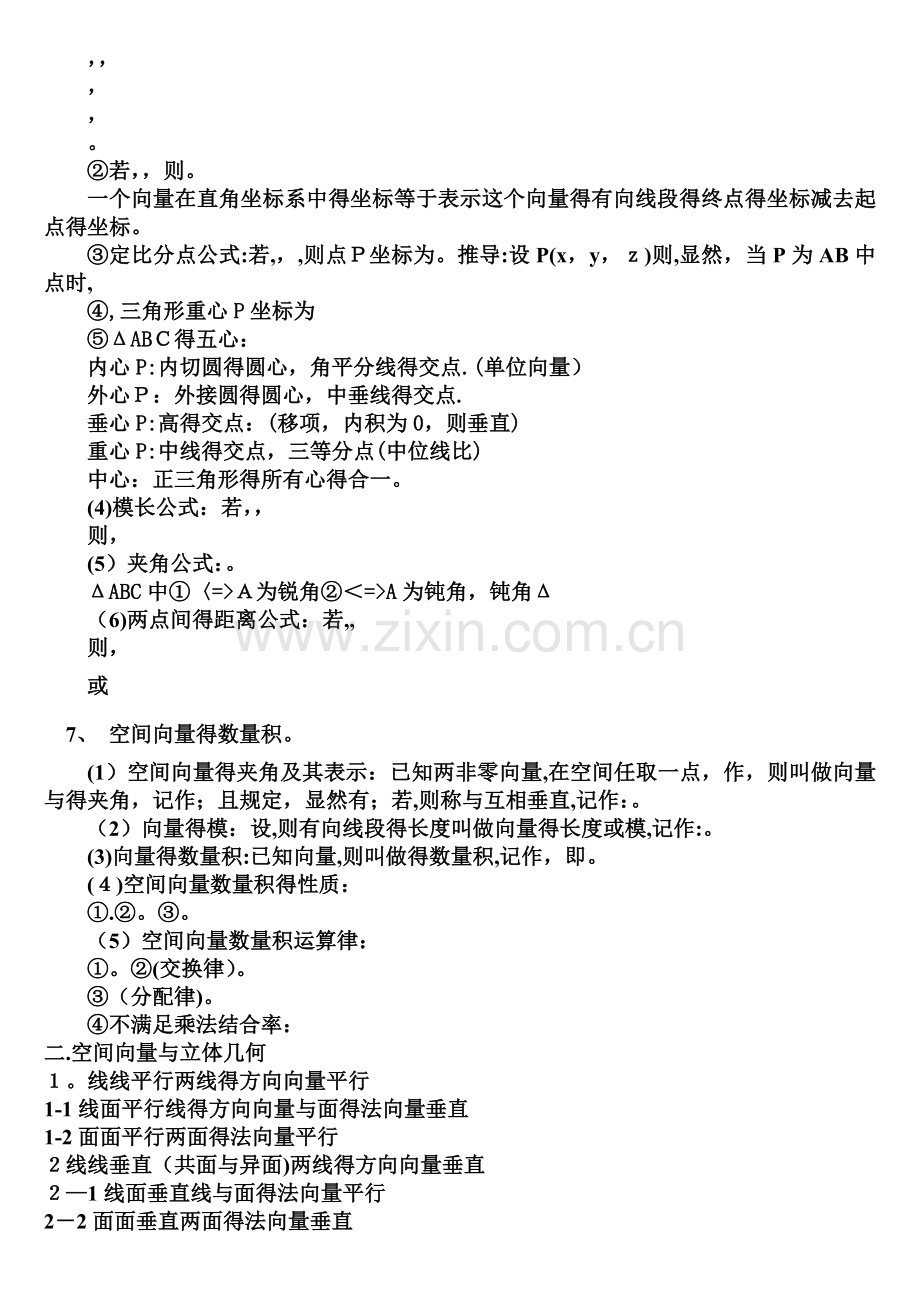 空间向量知识点归纳总结(经典).doc_第2页