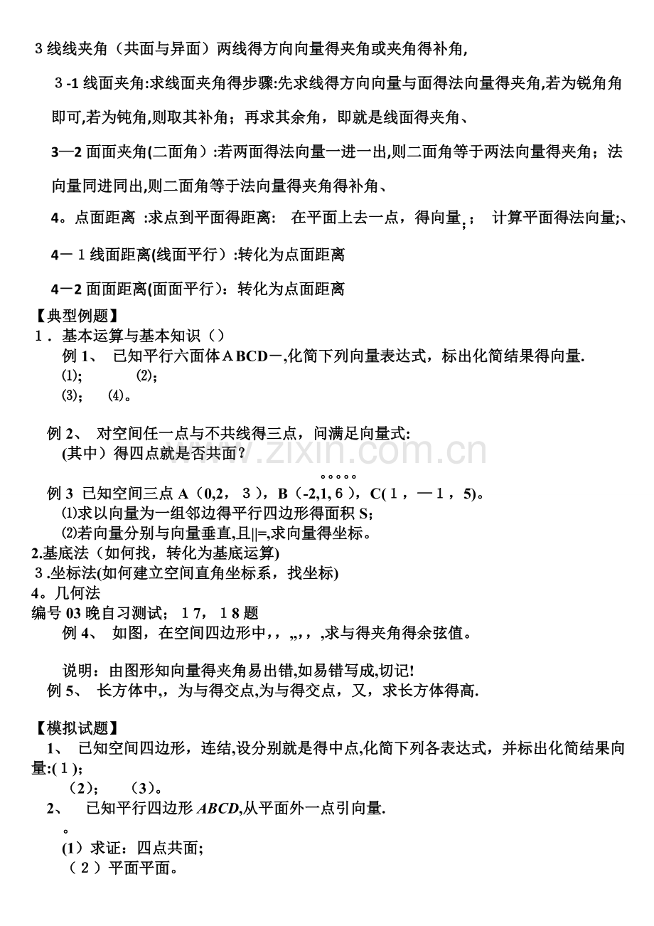 空间向量知识点归纳总结(经典).doc_第3页