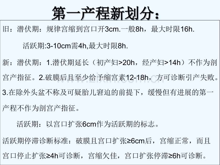 正常分娩产程护理.ppt_第3页