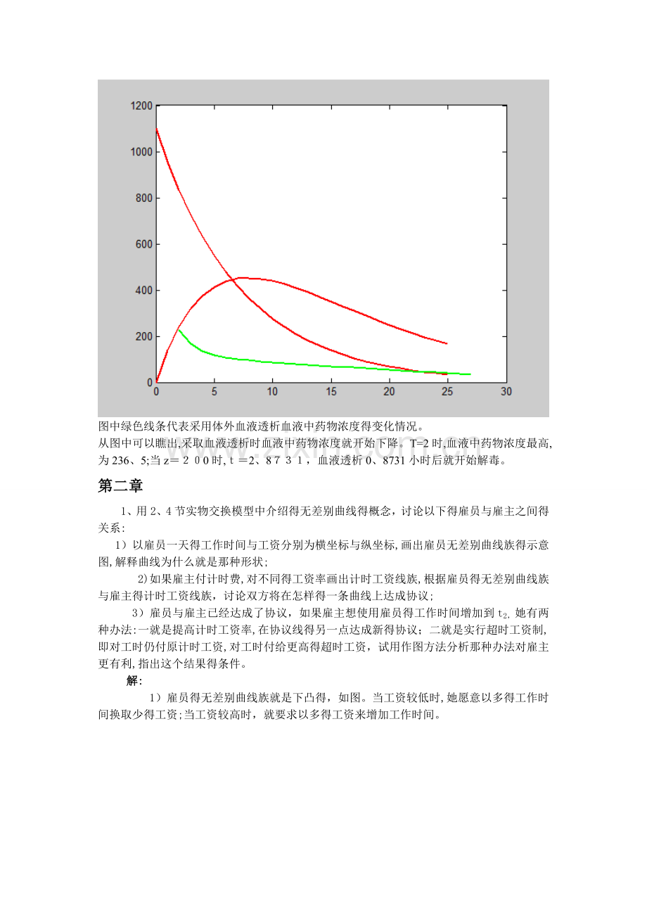 数学建模课后习题.doc_第2页