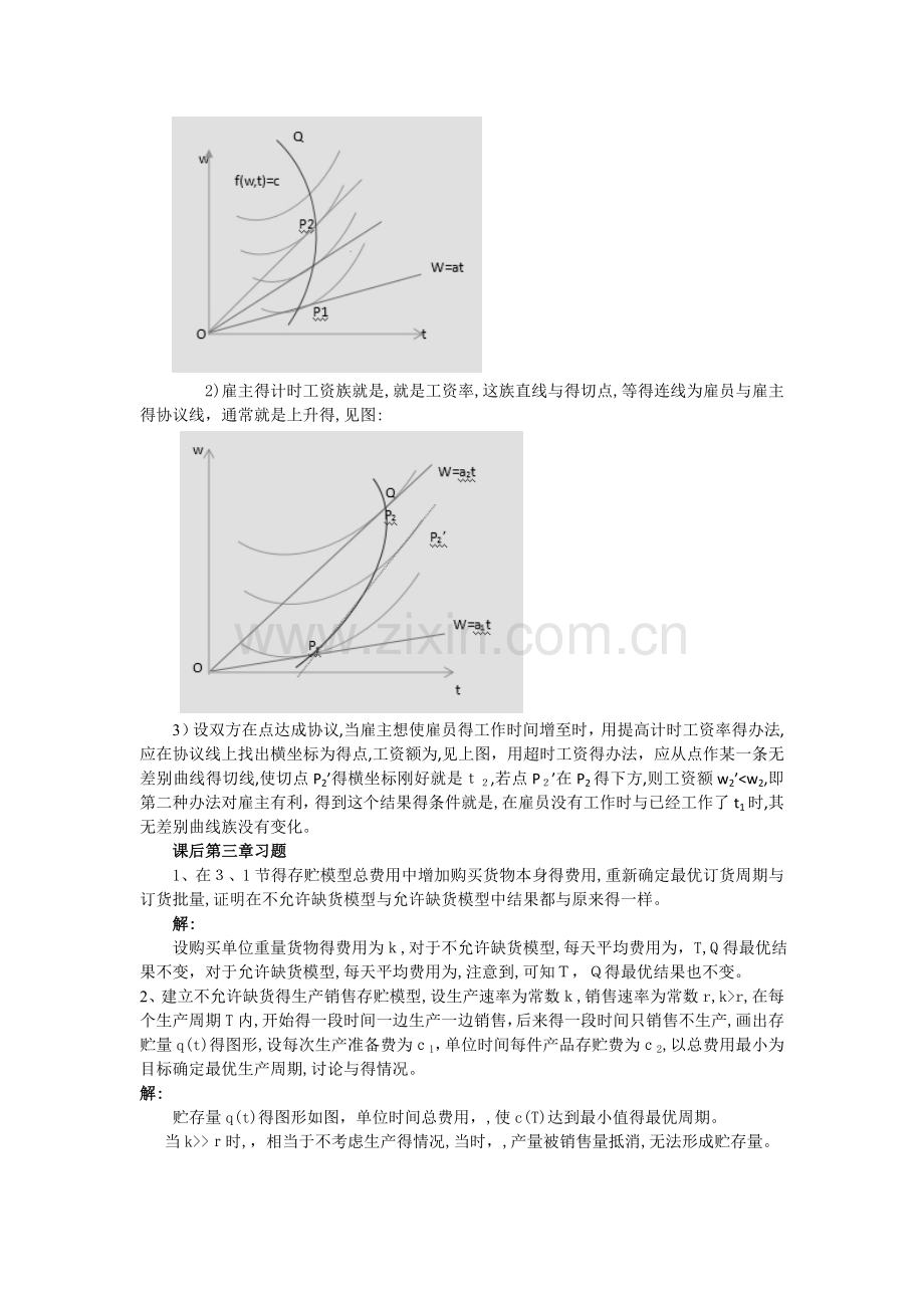 数学建模课后习题.doc_第3页