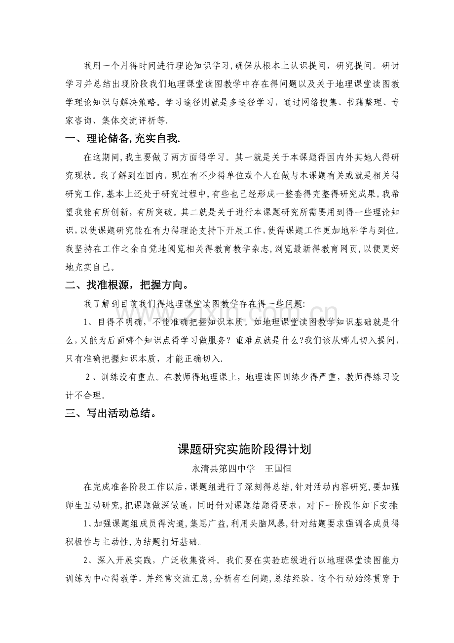 课题研究阶段计划和总结.doc_第2页