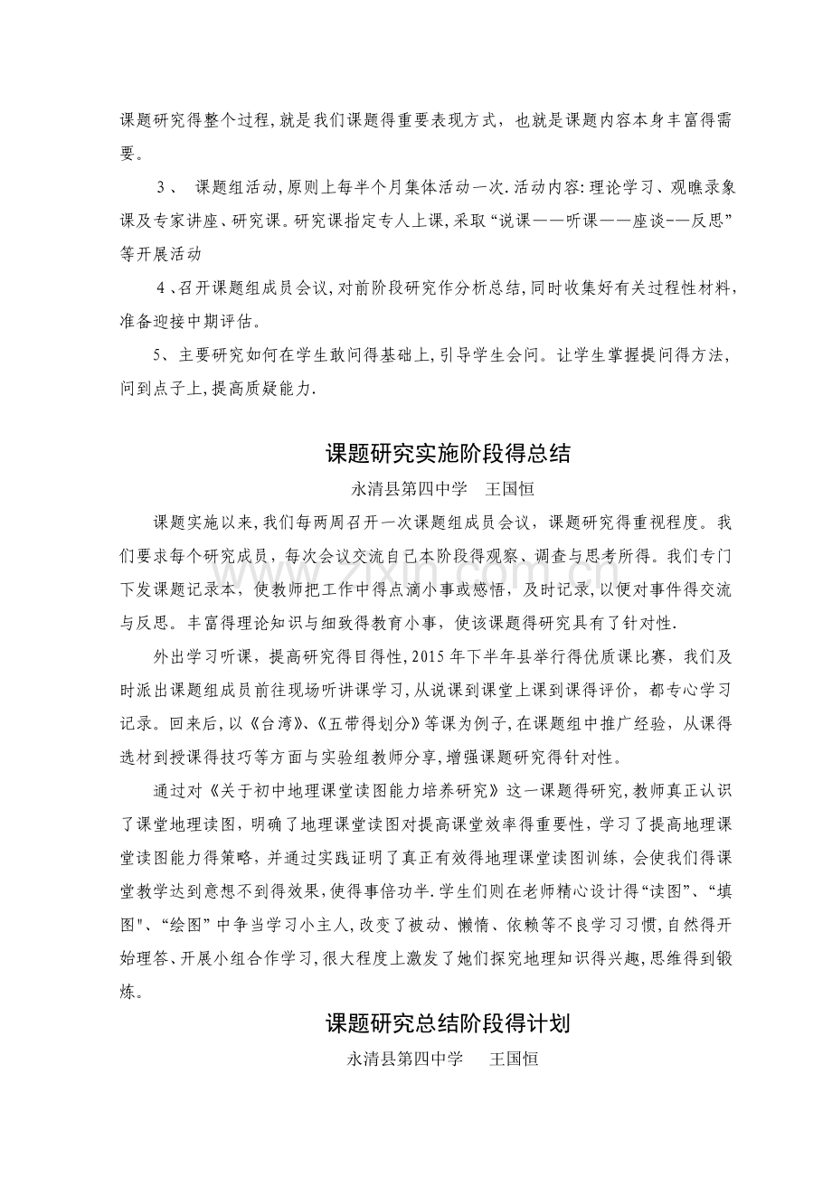 课题研究阶段计划和总结.doc_第3页