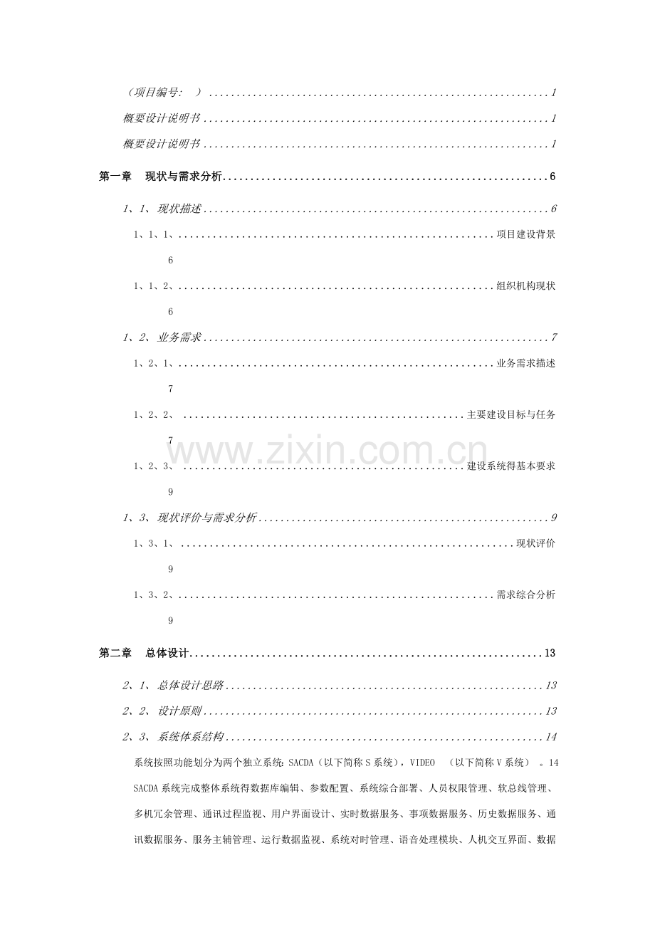 智能监控系统架构设计说明书.doc_第3页