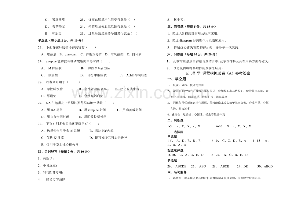 石河子大学药学药理学专业考试试卷及答案.doc_第3页