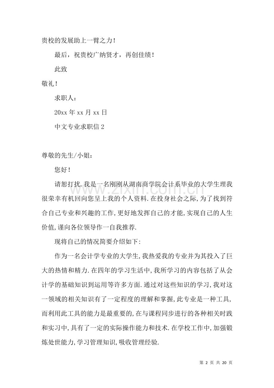 中文专业求职信.docx_第2页