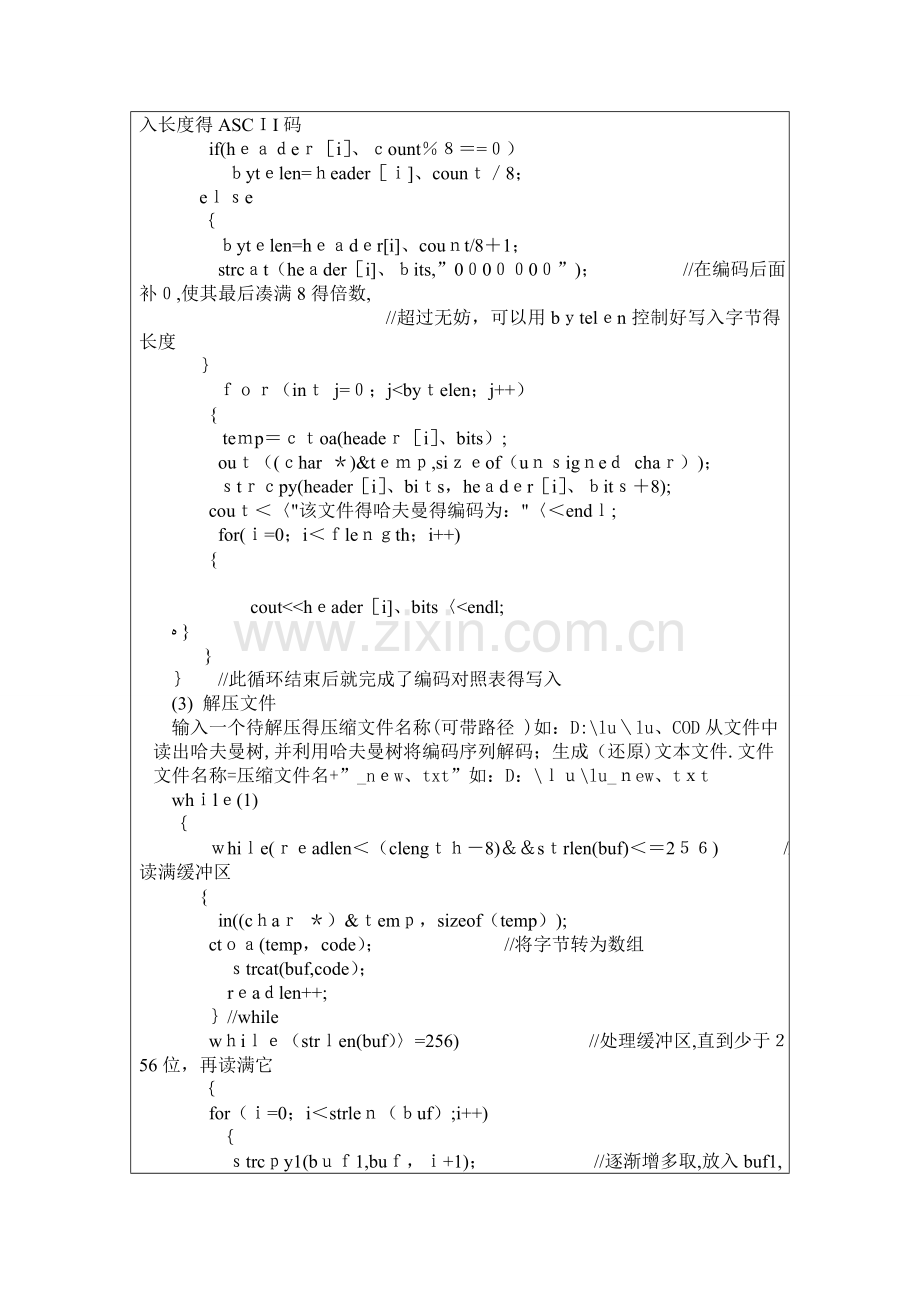 数据结构-哈夫曼编码实验报告.doc_第3页