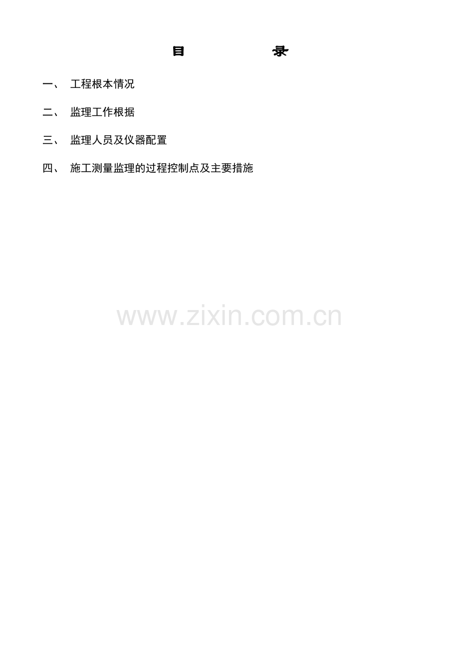 施工测量监理实施细则gh.docx_第2页