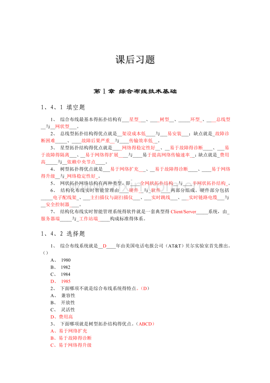 综合布线习题及答案.doc_第1页