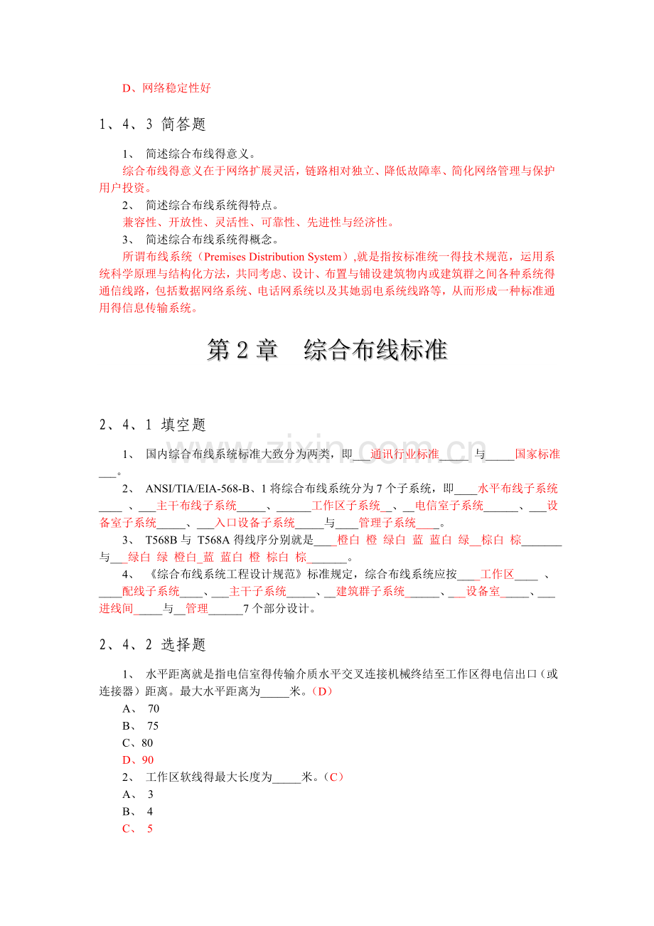 综合布线习题及答案.doc_第2页