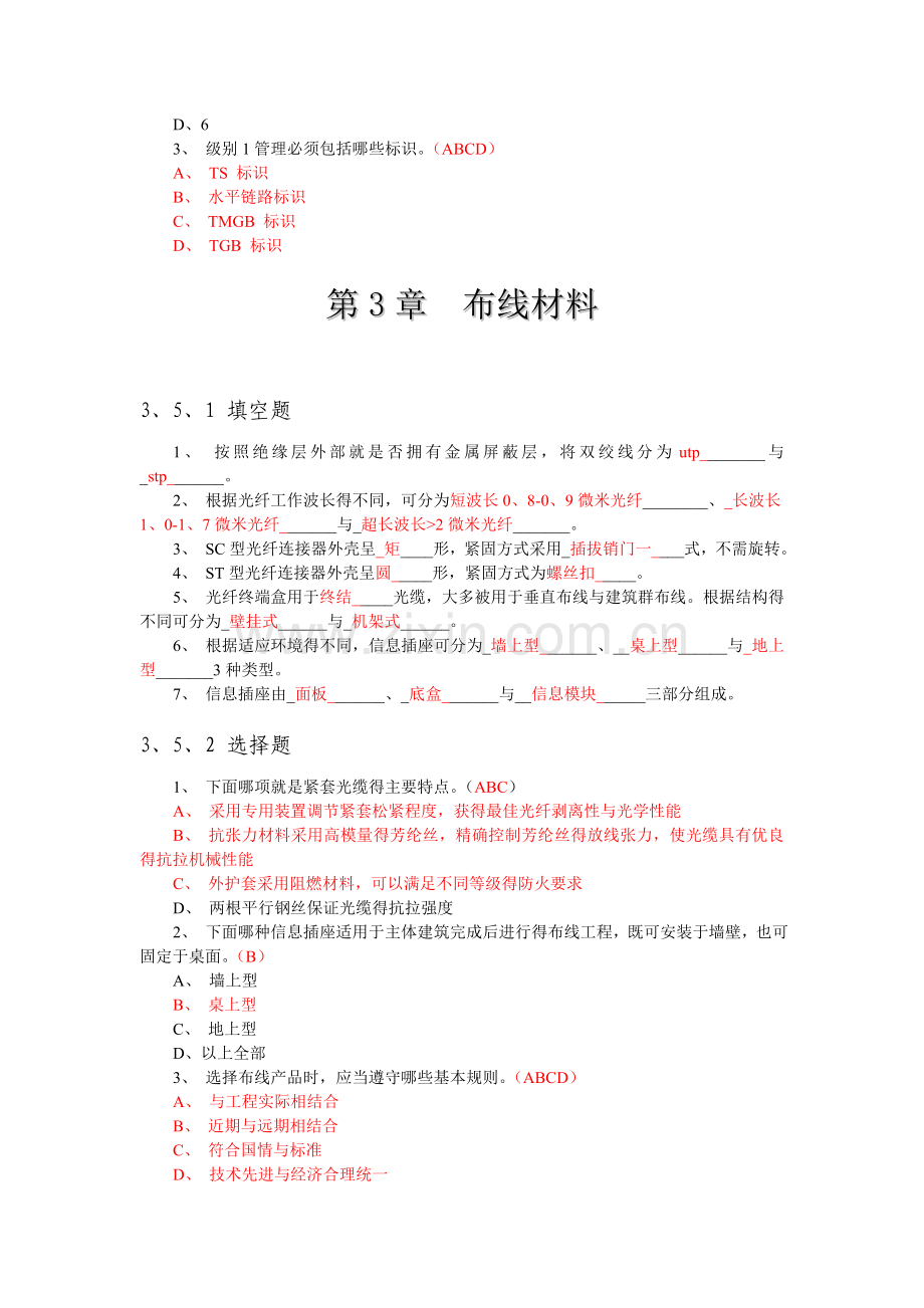 综合布线习题及答案.doc_第3页