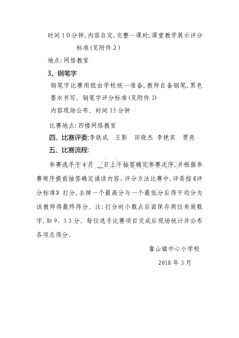 教师基本功大赛实施方案.doc_第2页