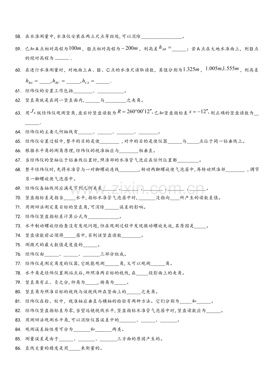 测量职业技能理论竞赛试题库.doc_第3页