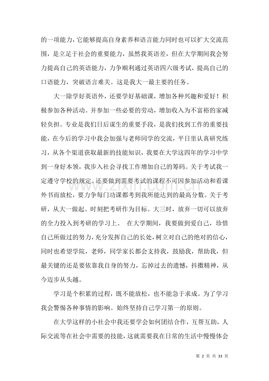 个人学习计划书(15篇).docx_第2页