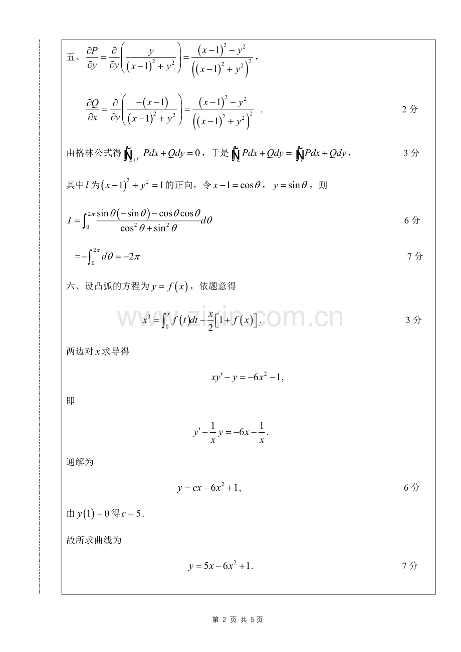 南昌大学第五届高数竞赛理工类答案.doc_第2页