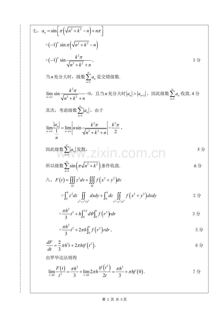 南昌大学第五届高数竞赛理工类答案.doc_第3页