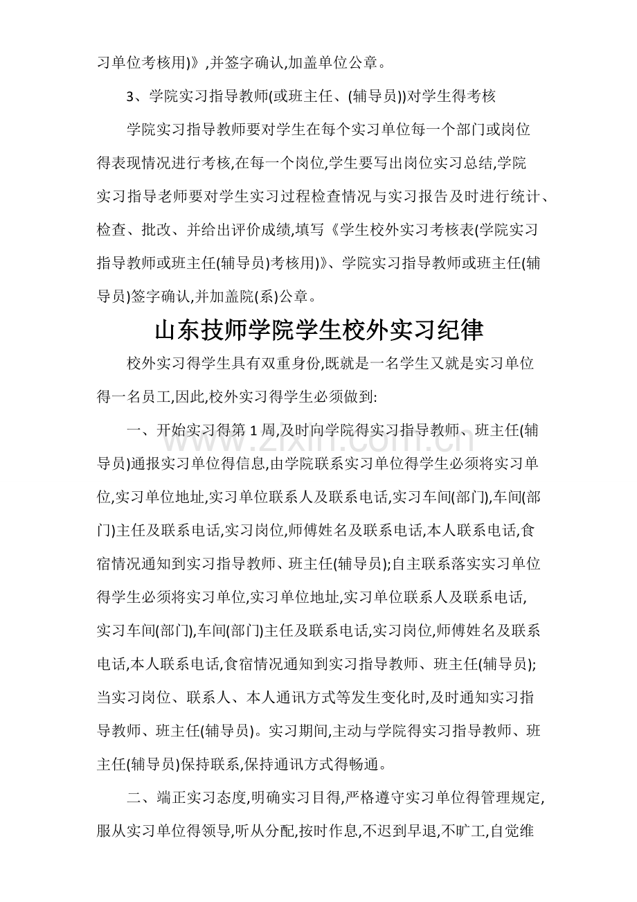 校外实习考核表.doc_第2页