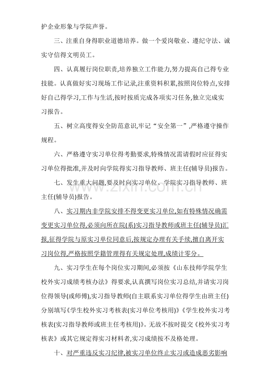 校外实习考核表.doc_第3页