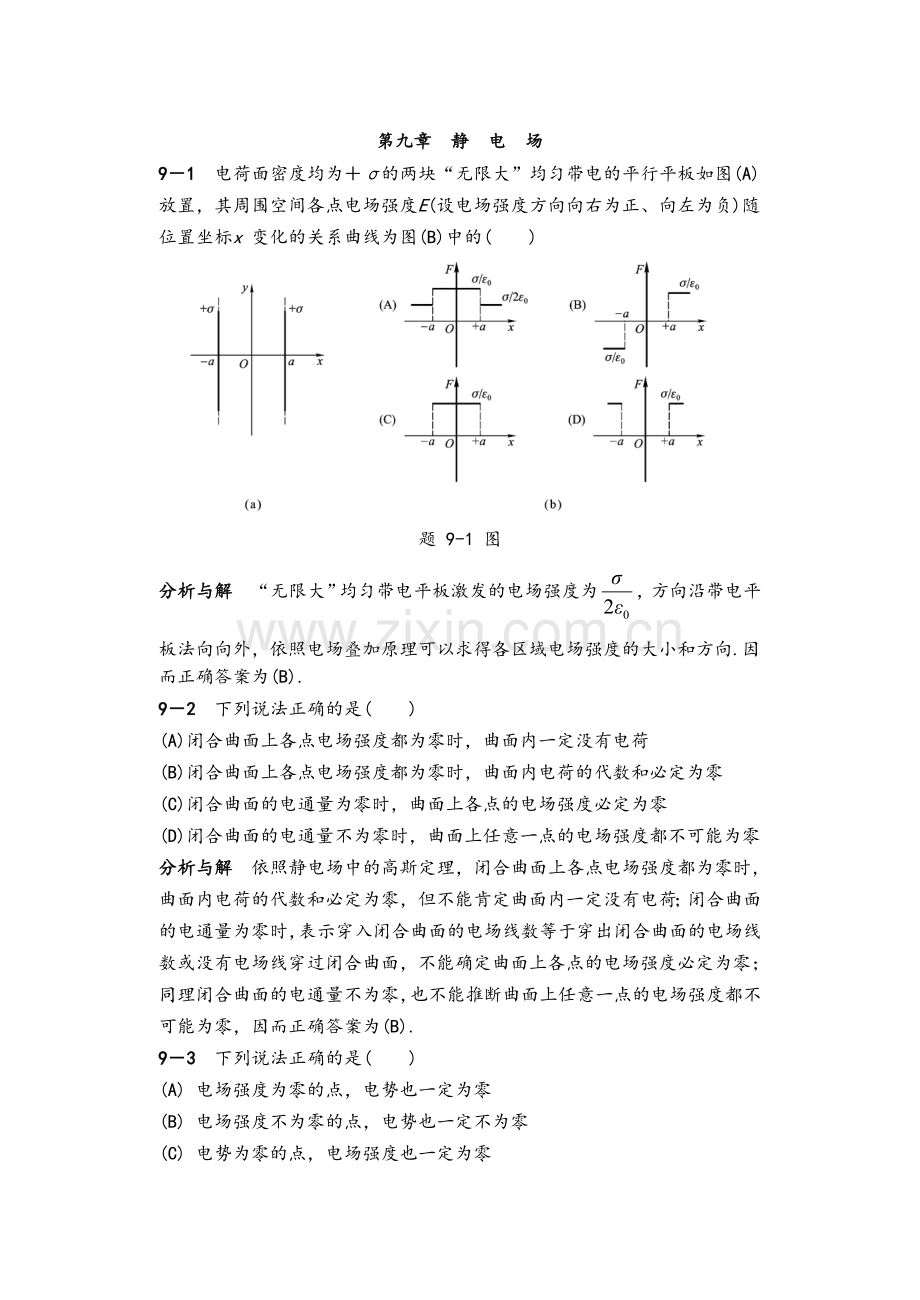 物理学教程第二版（下册）课后答案解析.doc_第1页