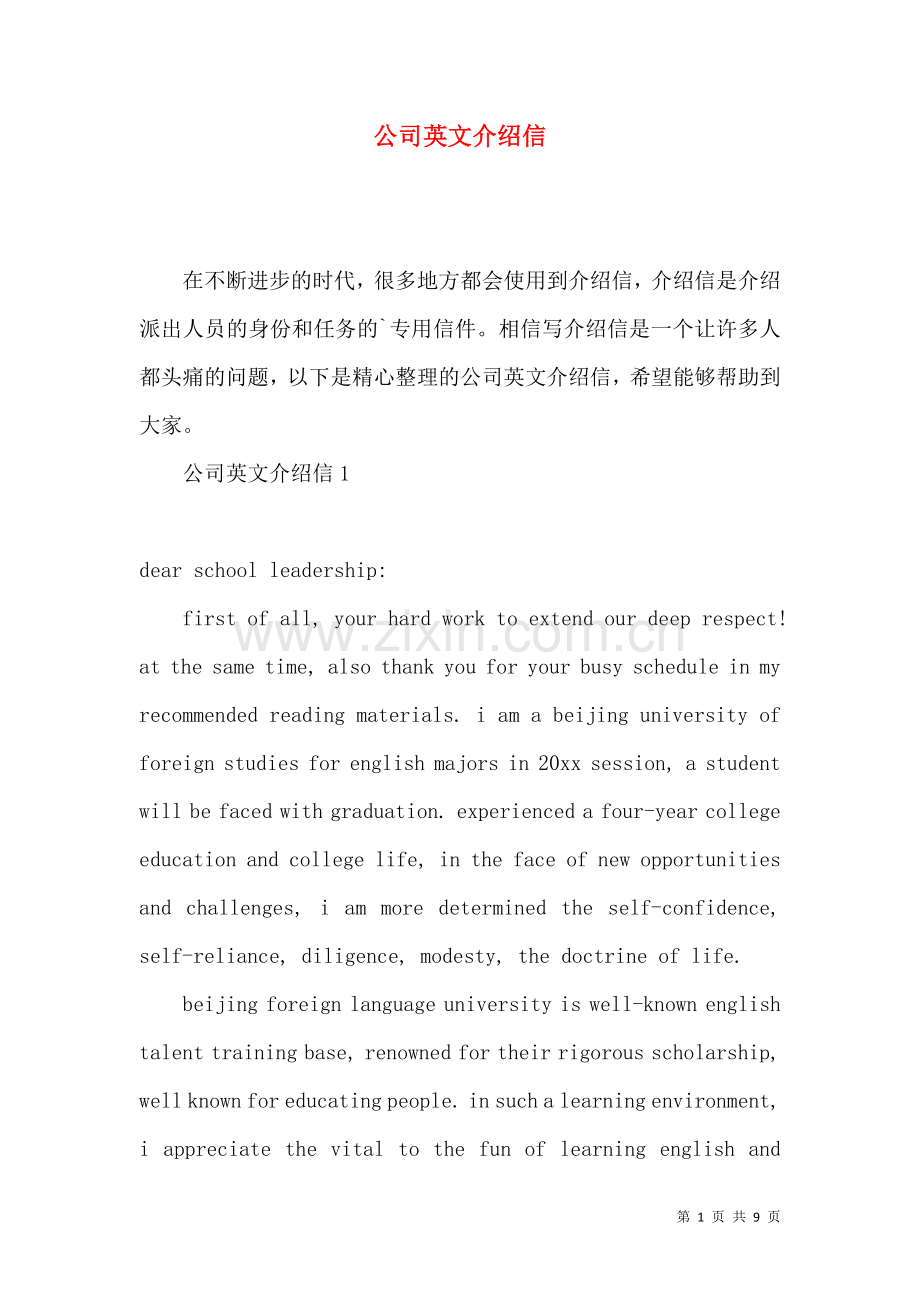 公司英文介绍信.docx_第1页