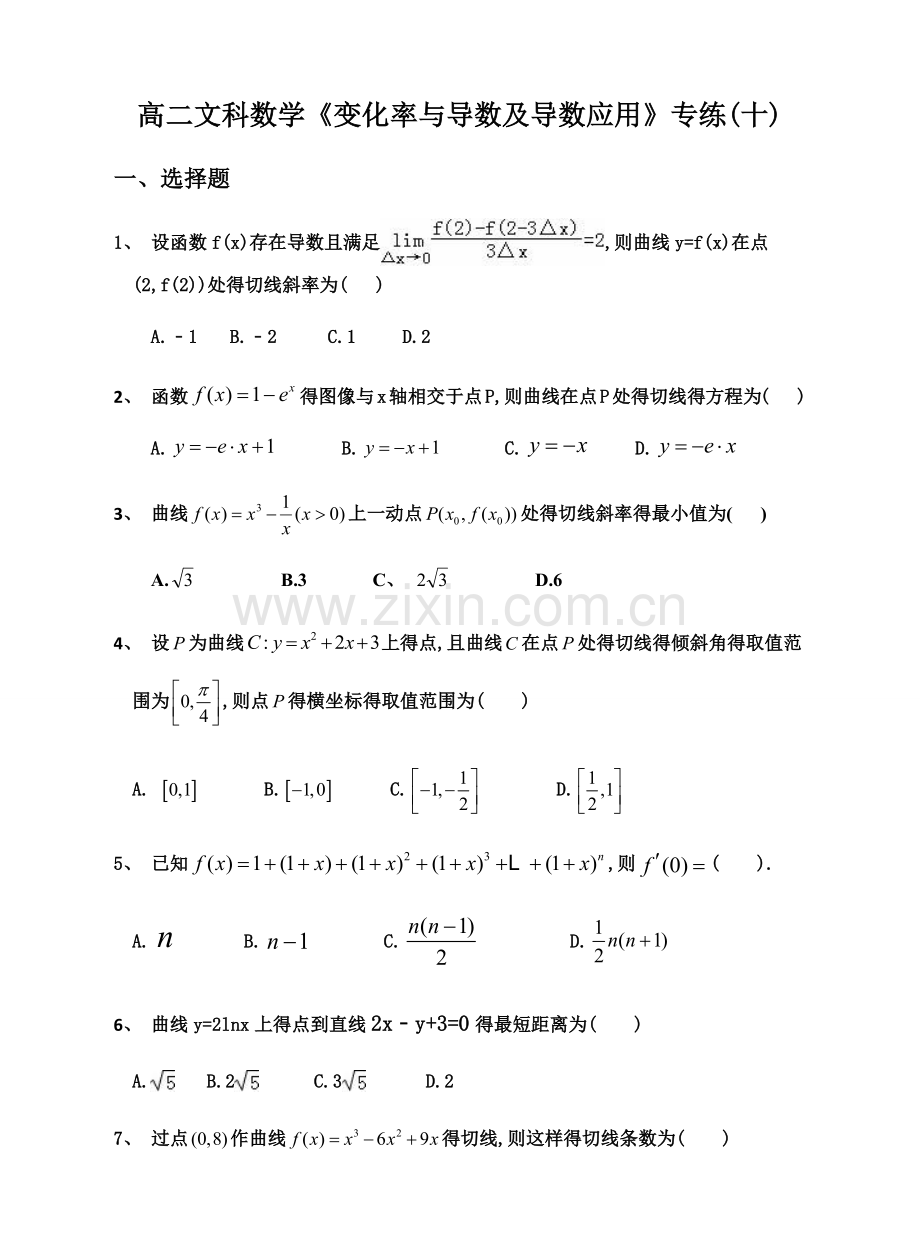 导数及导数应用专题练习题.doc_第1页