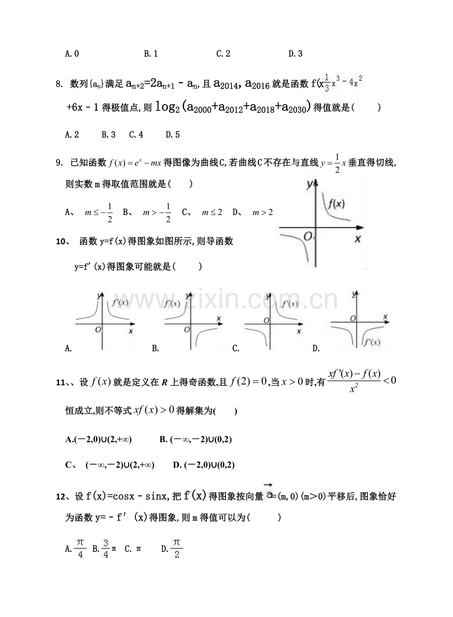 导数及导数应用专题练习题.doc_第2页