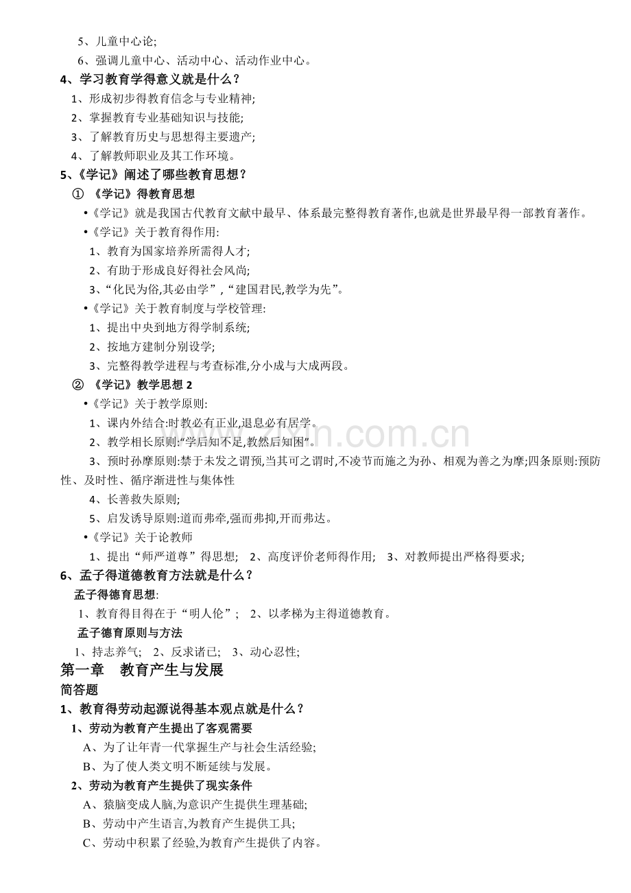 教育学课后简答论述题答案.doc_第2页