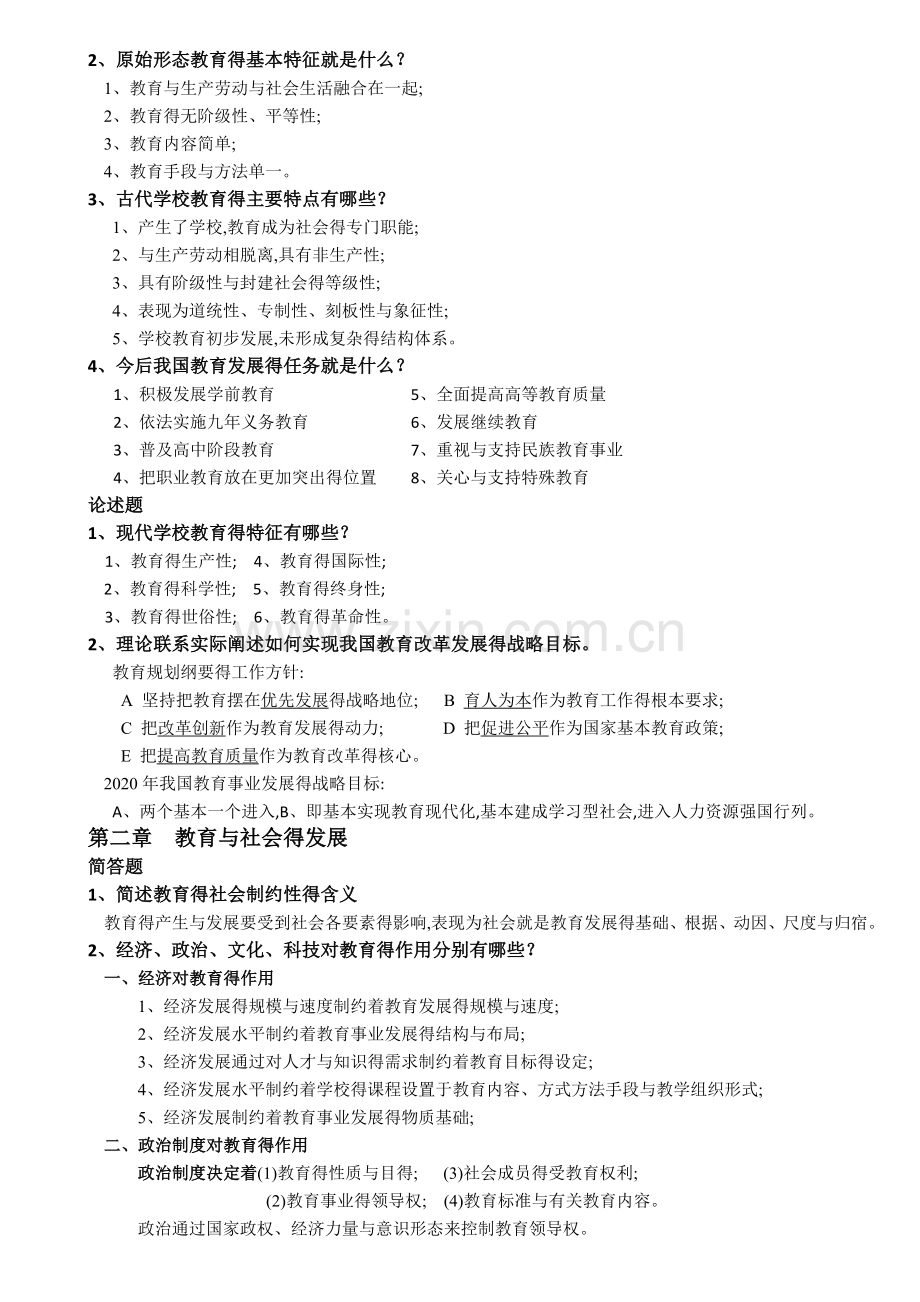 教育学课后简答论述题答案.doc_第3页