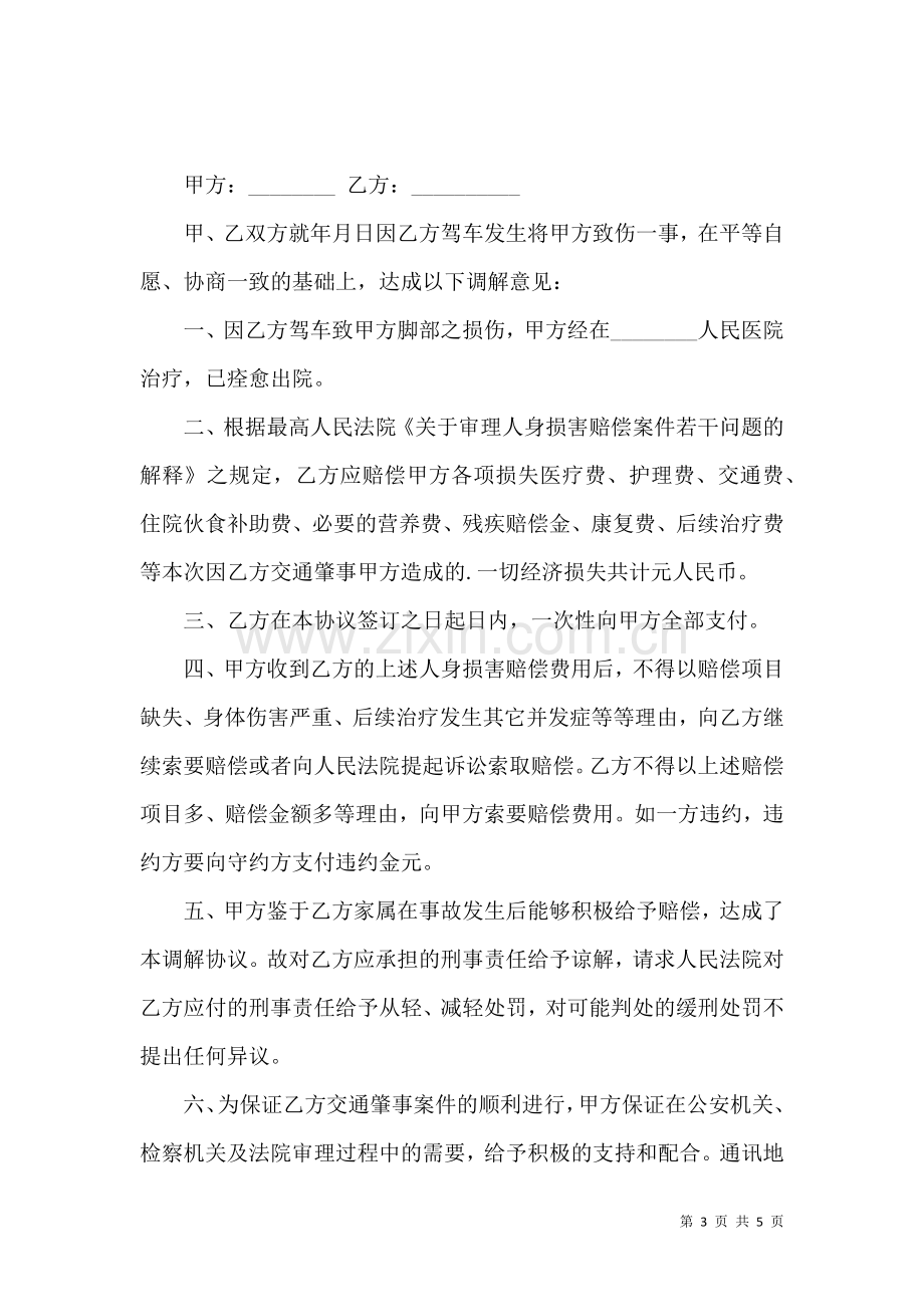 关于事故协议书三篇.docx_第3页