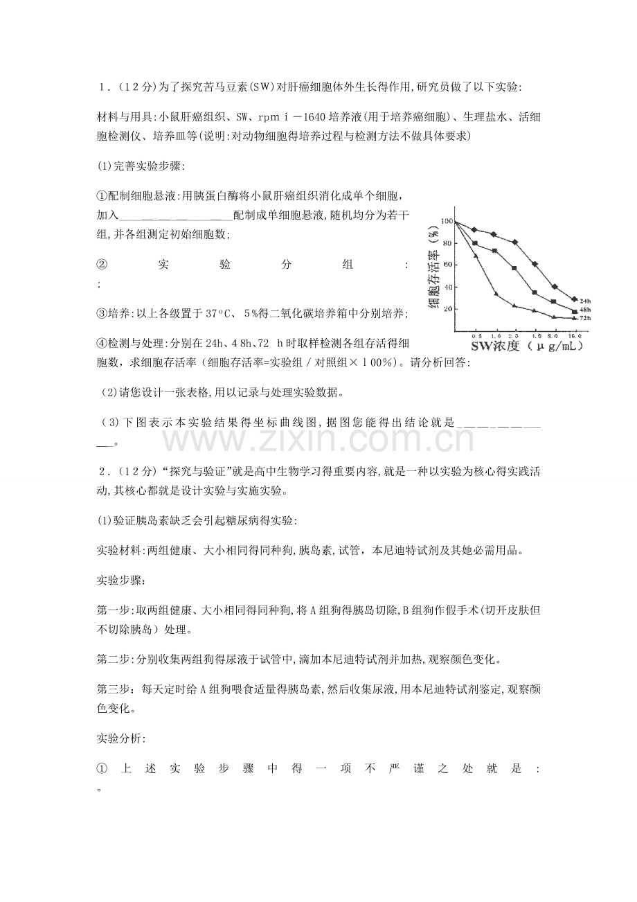 实验专项练习.doc_第1页