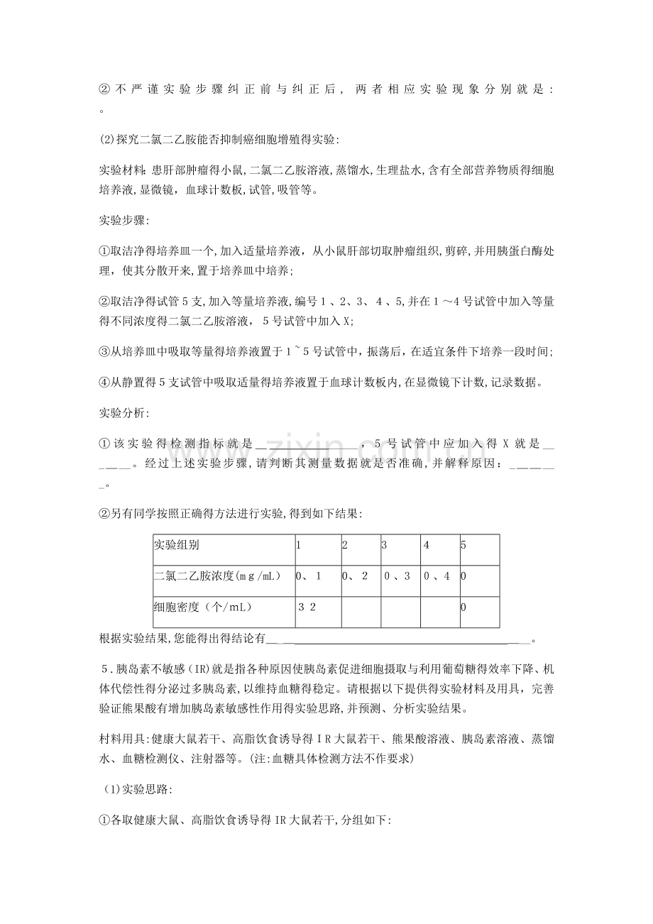 实验专项练习.doc_第2页