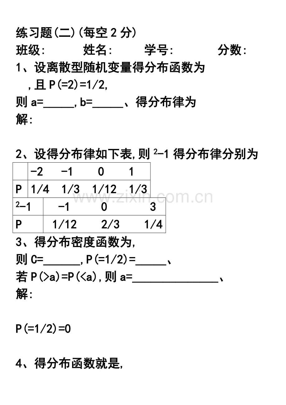 数理统计练习.doc_第1页