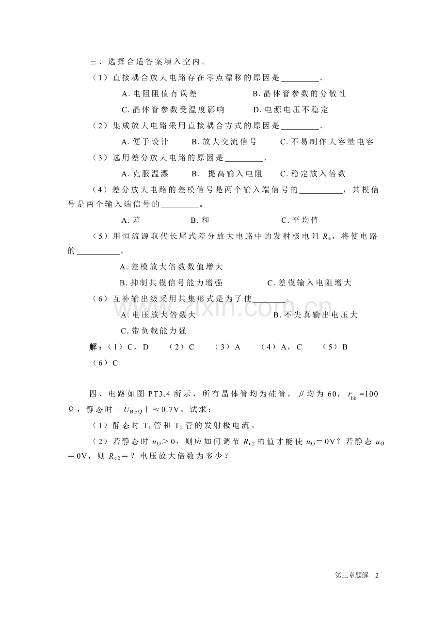 嵌入式开发课件-3章 多级放大电路题解.doc_第2页