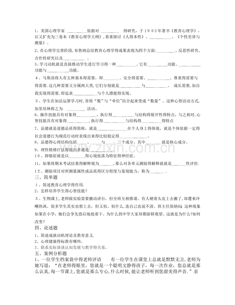 昆明高新区普岗教师招聘考试经典题库九.doc_第2页