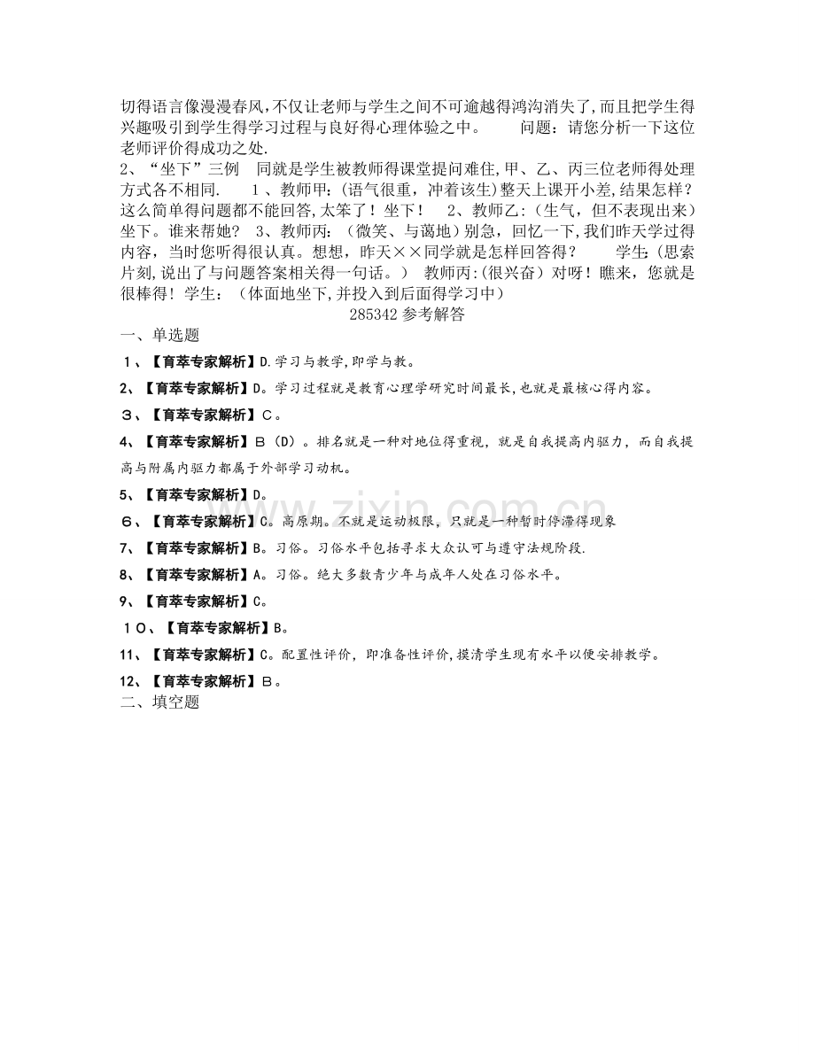 昆明高新区普岗教师招聘考试经典题库九.doc_第3页