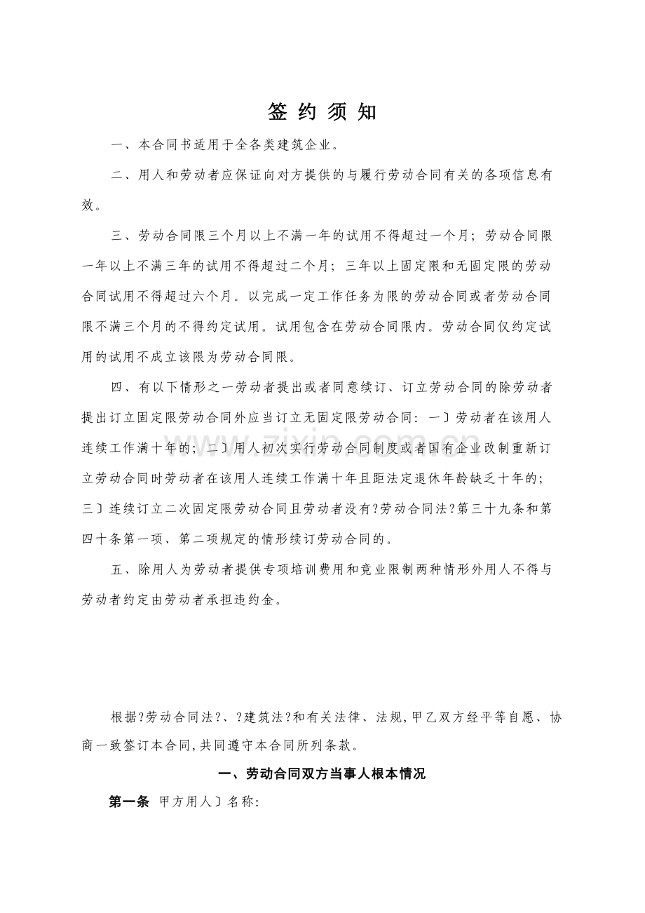 山西省建筑业劳动合同书.doc_第2页