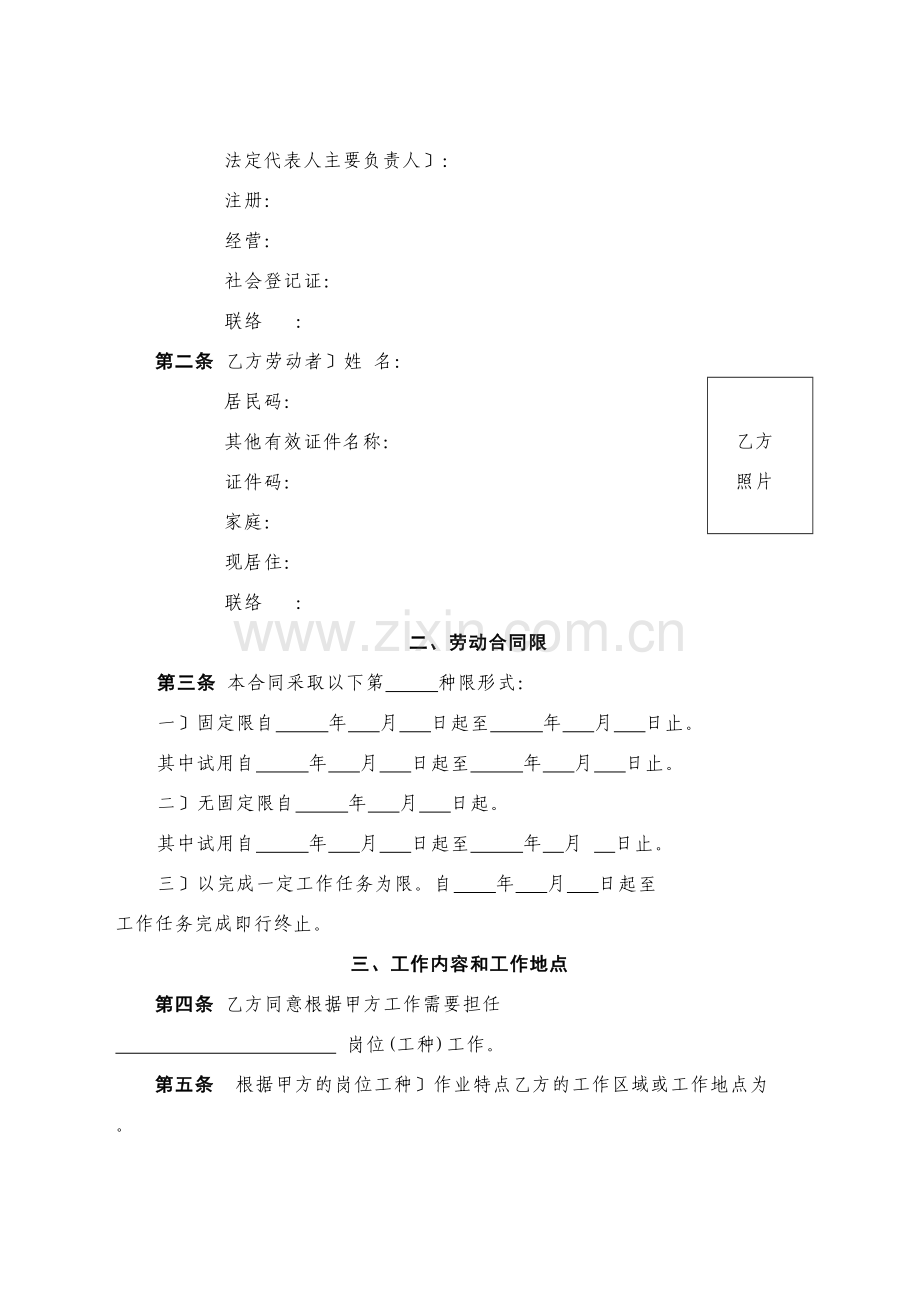 山西省建筑业劳动合同书.doc_第3页