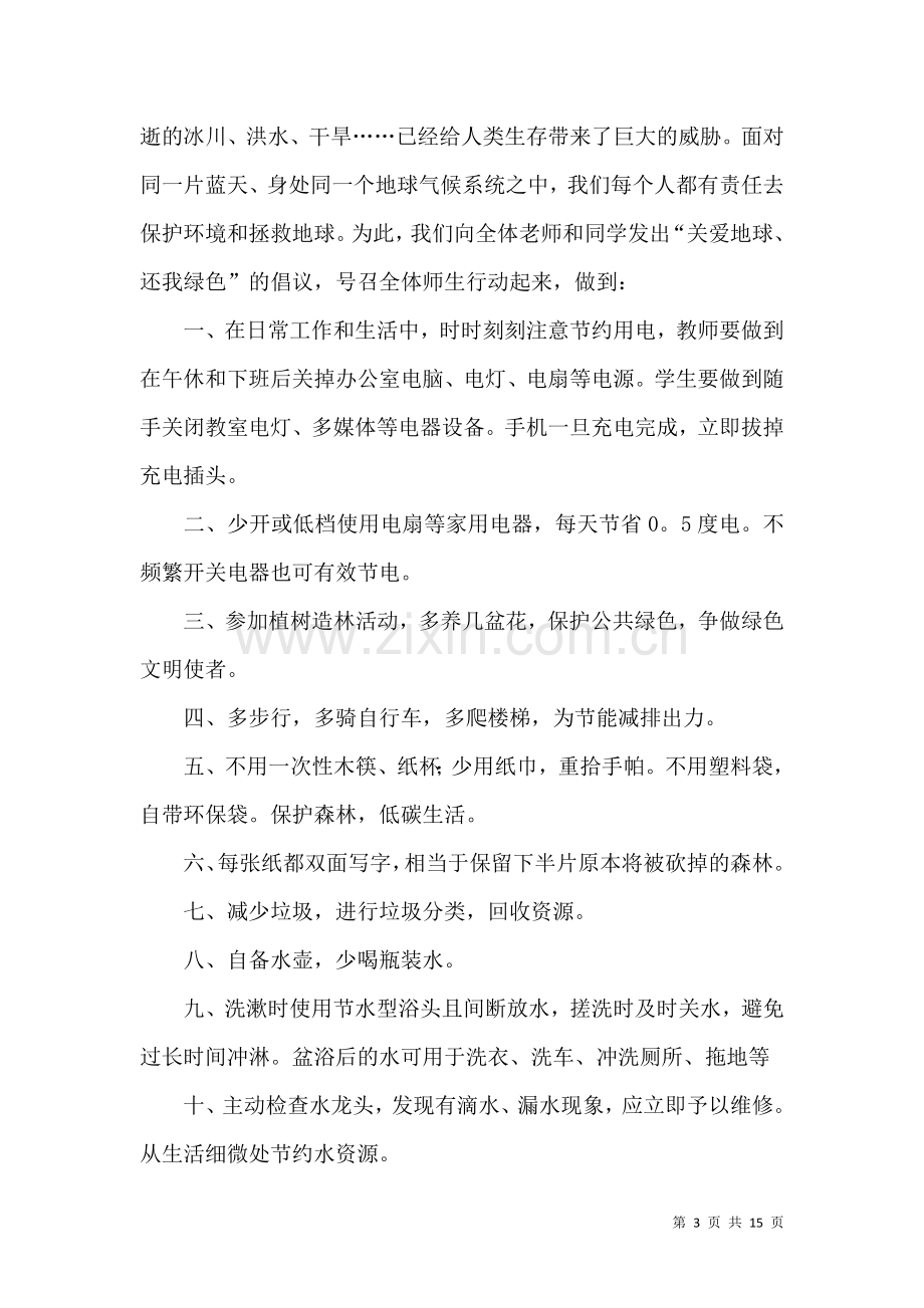 低碳环保的倡议书范文合集八篇.docx_第3页