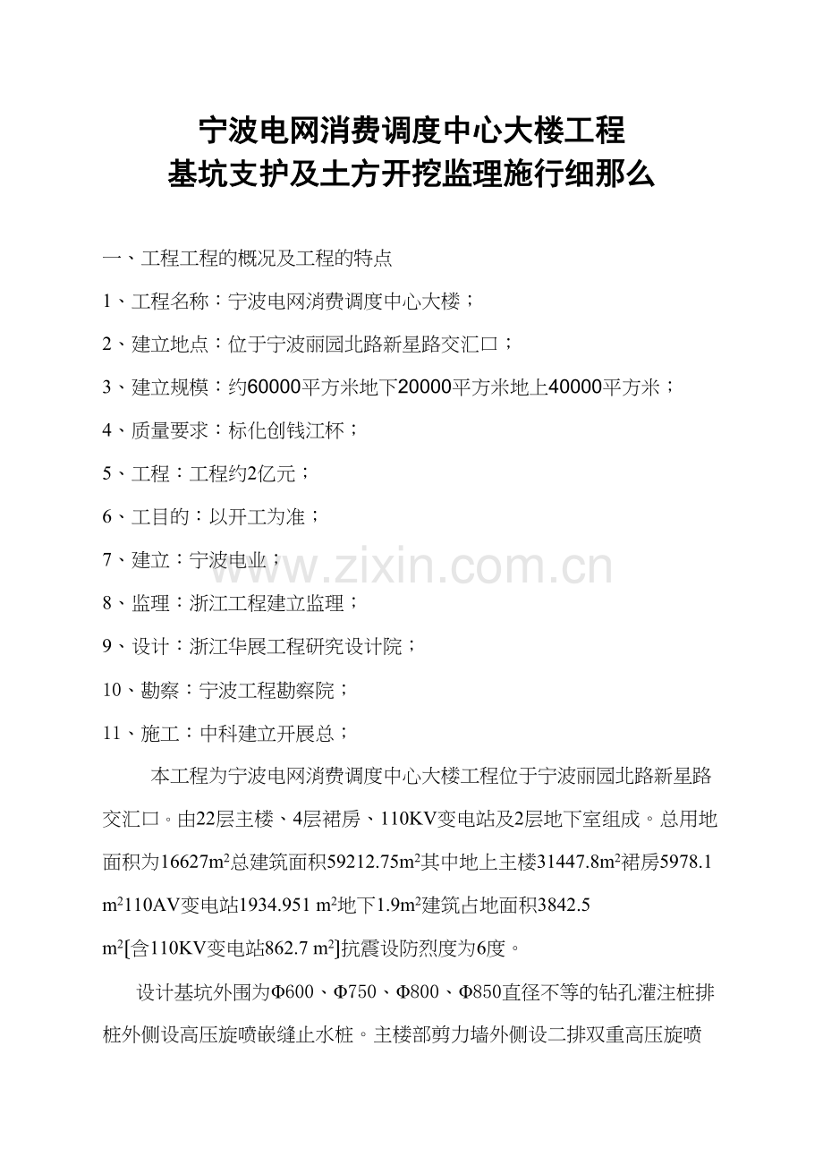 某电网生产调度中心大楼工程基坑支护及土方开挖监理实施细则.docx_第3页