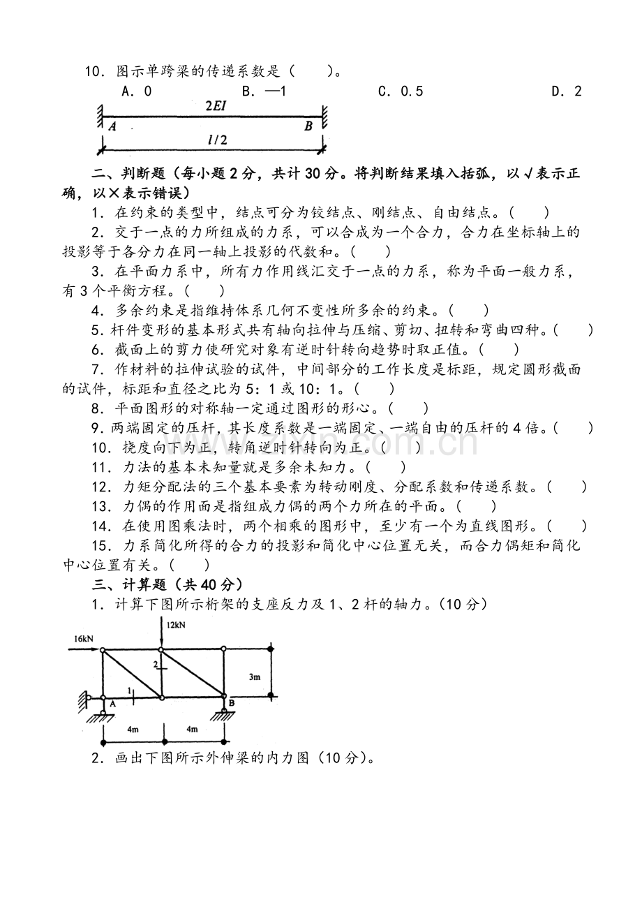 建筑力学复习资料.doc_第2页