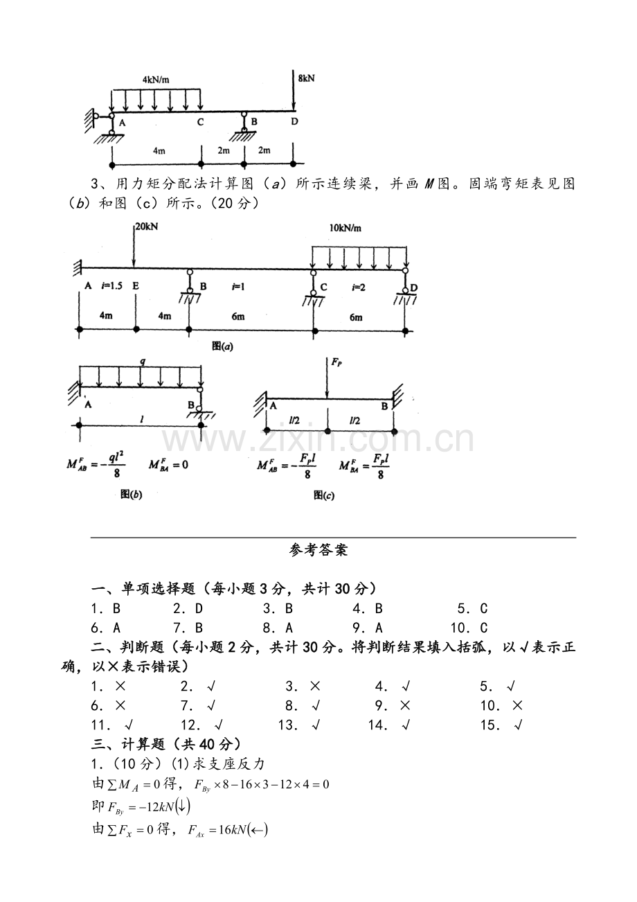 建筑力学复习资料.doc_第3页